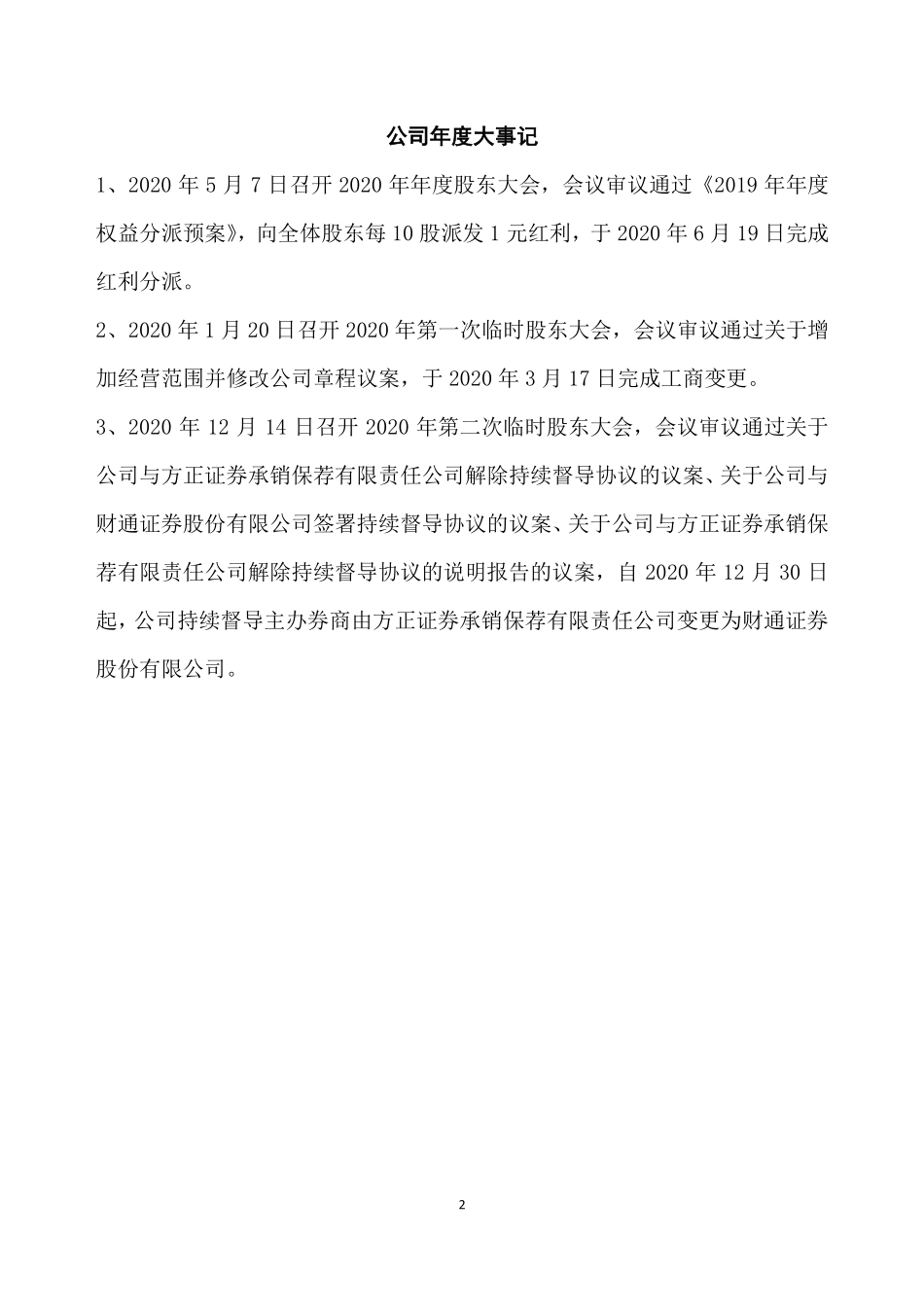 871406_2020_商林科技_2020年年度报告_2021-04-27.pdf_第2页