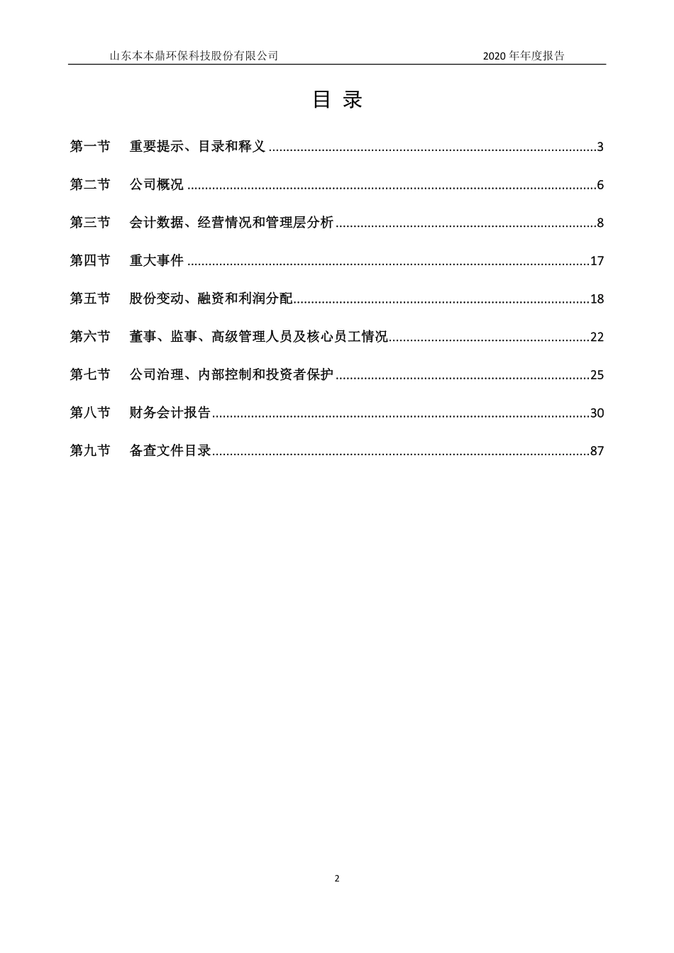 871775_2020_本本鼎_2020年年度报告_2021-04-25.pdf_第2页
