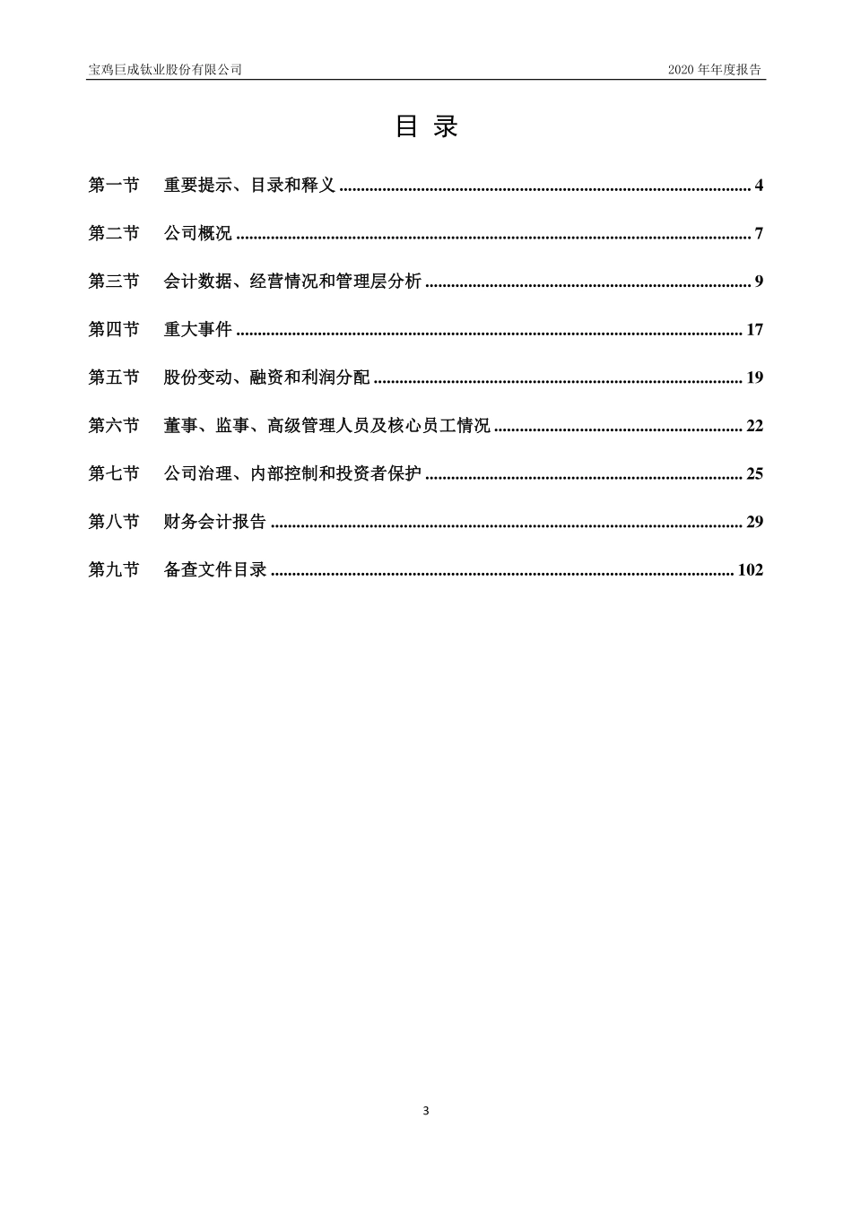 871564_2020_巨成钛业_2020年年度报告_2021-04-26.pdf_第3页