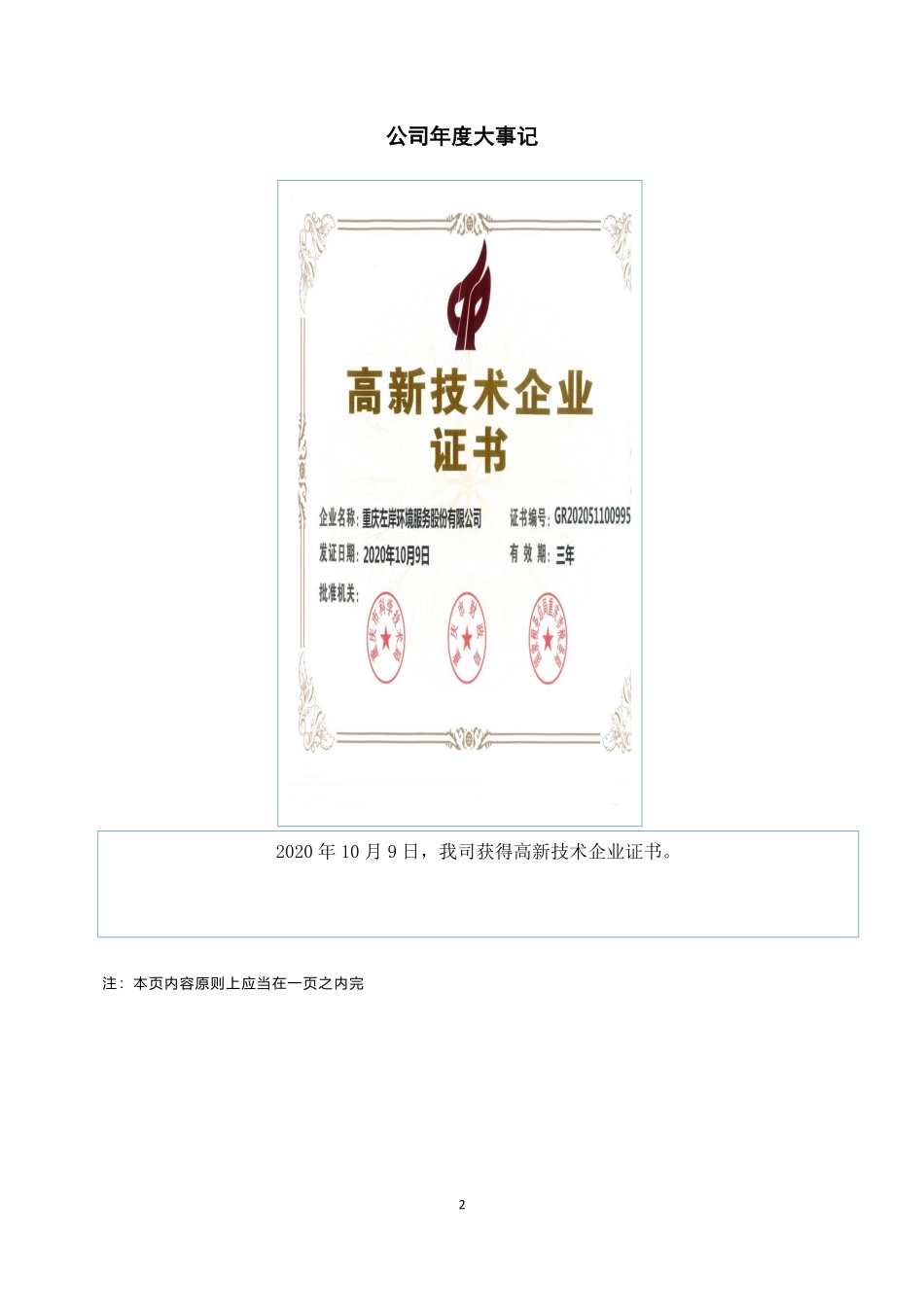 871951_2020_左岸环境_2020年年度报告_2022-04-26.pdf_第2页