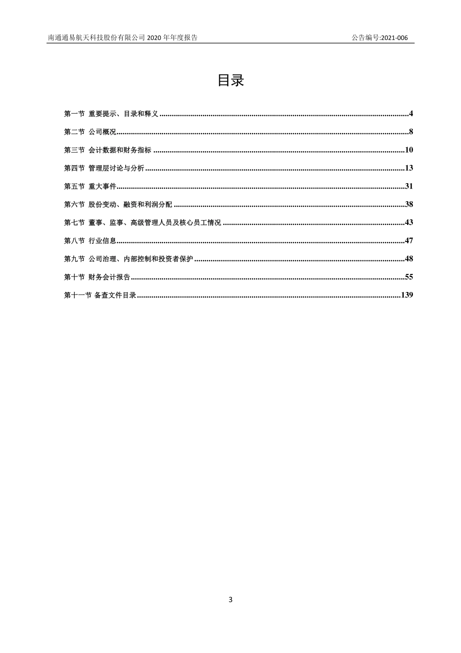 871642_2020_通易航天_2020年年度报告_2021-03-09.pdf_第3页