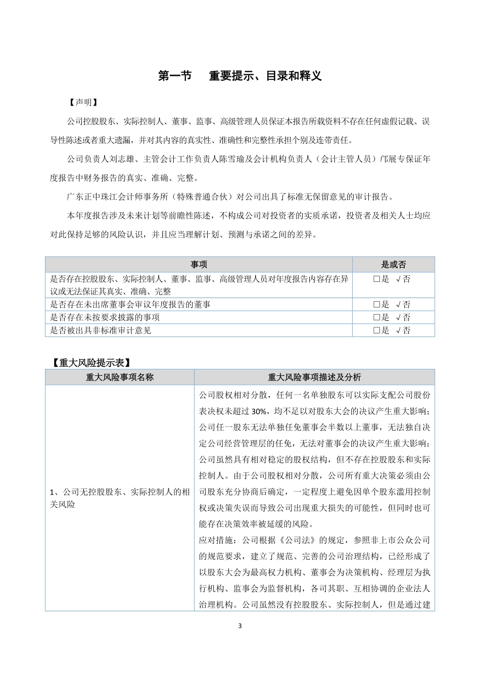 871972_2020_理丹电子_2020年年度报告_2021-04-22.pdf_第3页
