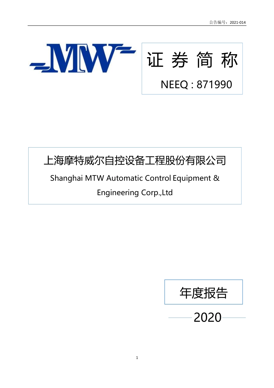 871990_2020_摩特威尔_2020年年度报告_2021-04-21.pdf_第1页