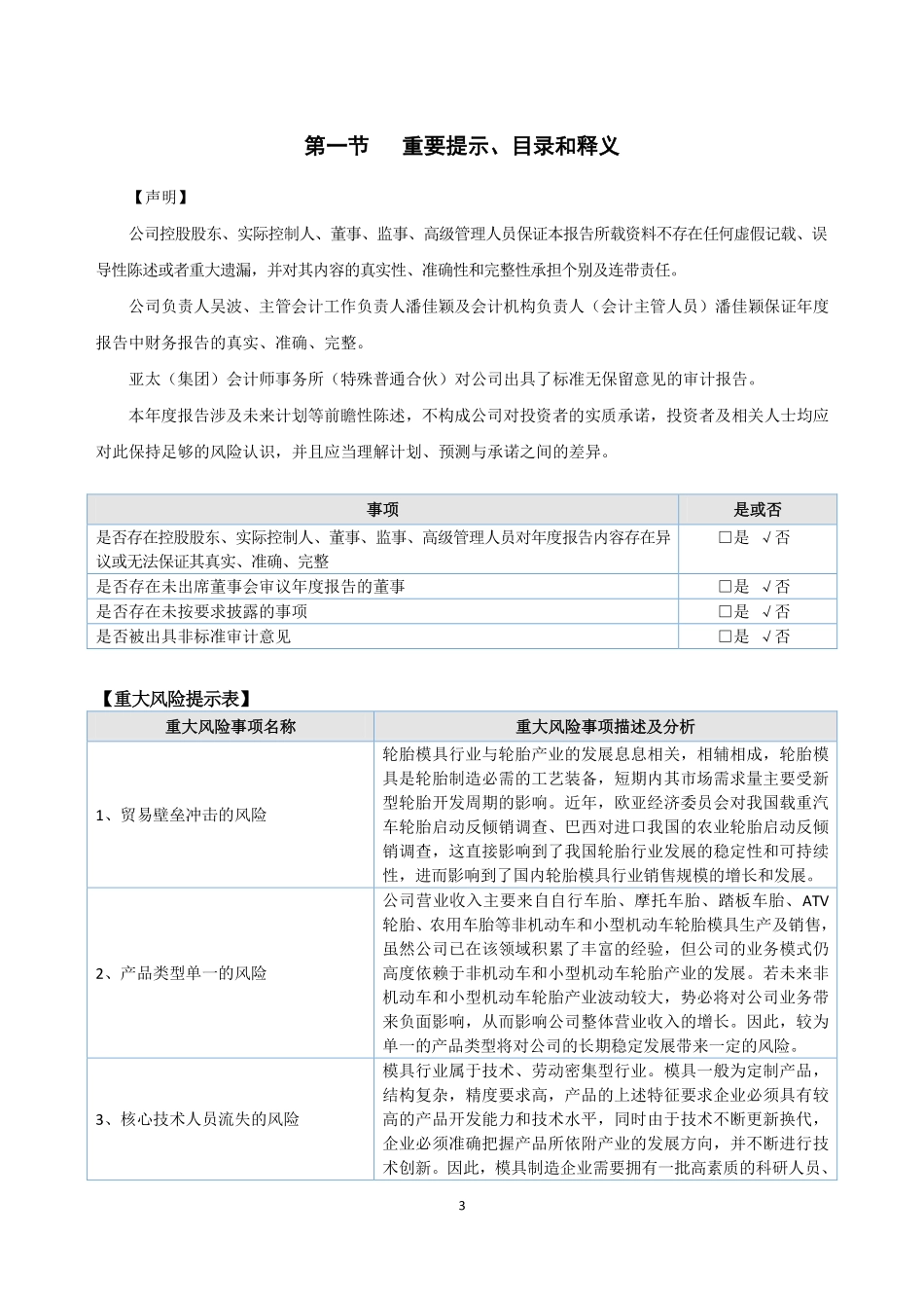 871693_2020_正昕智能_2020年年度报告_2021-04-15.pdf_第3页