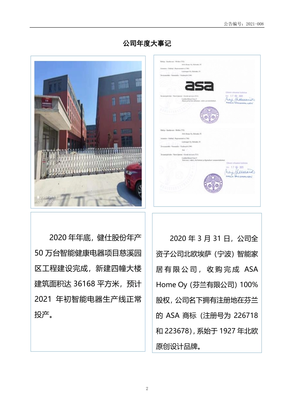 871740_2020_健仕股份_2020年年度报告_2021-03-01.pdf_第2页