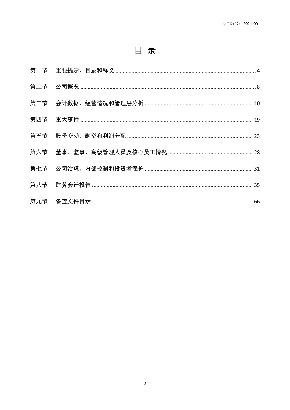 871774_2020_惠宝股份_2020年年度报告_2021-04-26.pdf_第3页