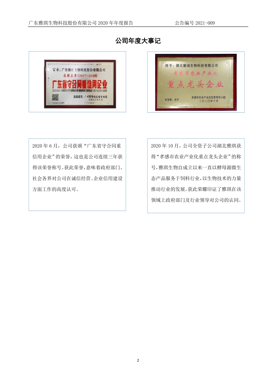 872169_2020_雅琪生物_2020年年度报告_2021-04-27.pdf_第2页