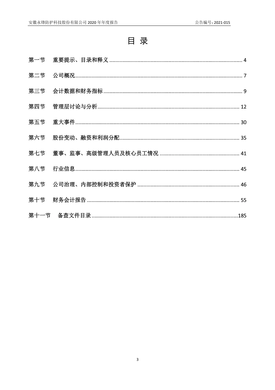 871923_2020_永锋科技_2020年年度报告_2021-04-28.pdf_第3页