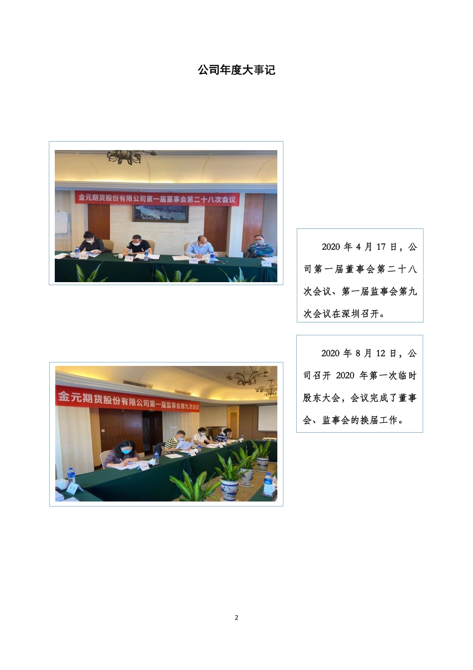 872050_2020_金元期货_2020年年度报告_2021-04-11.pdf_第2页