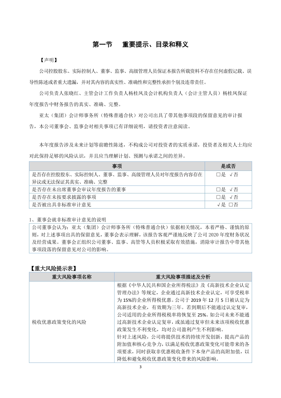 872380_2020_金鑫新能_2020年年度报告_2021-07-20.pdf_第3页