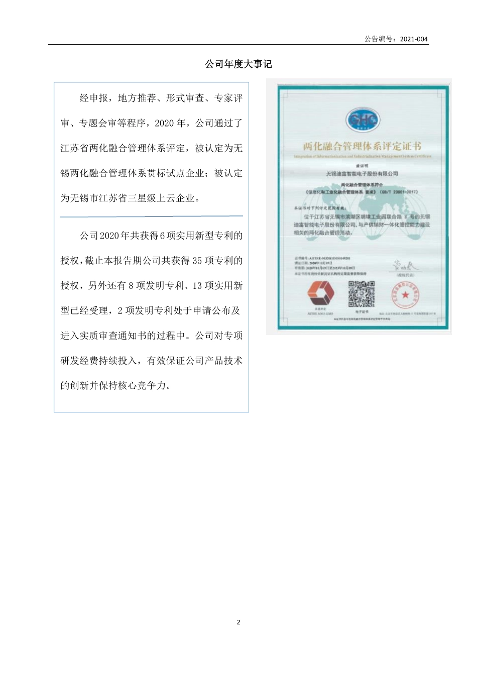 872393_2020_迪富电子_2020年年度报告_2021-04-08.pdf_第2页
