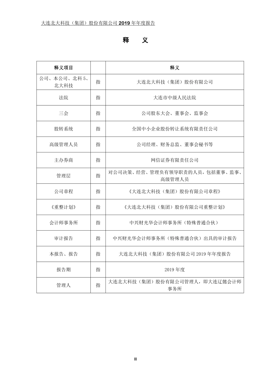 400030_2019_北科5_2019年年度报告_2020-06-09.pdf_第2页