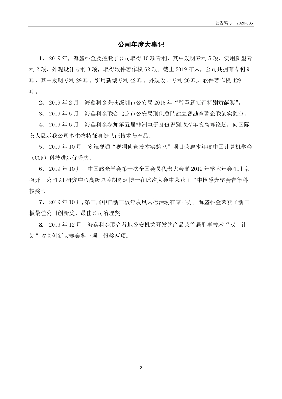 430021_2019_海鑫科金_2019年年度报告_2020-05-28.pdf_第2页