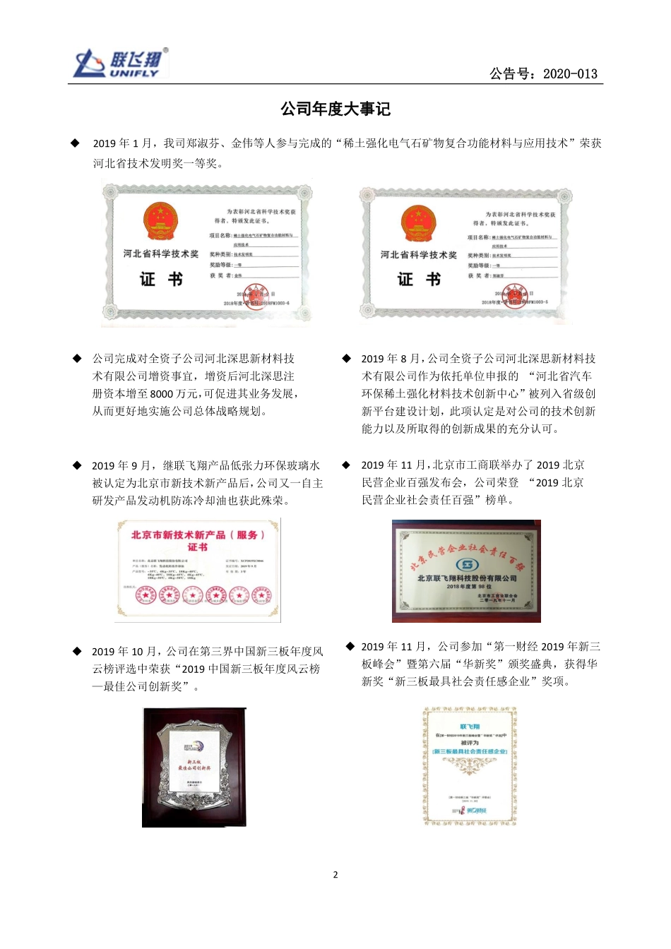 430037_2019_联飞翔_2019年年度报告_2020-04-21.pdf_第2页