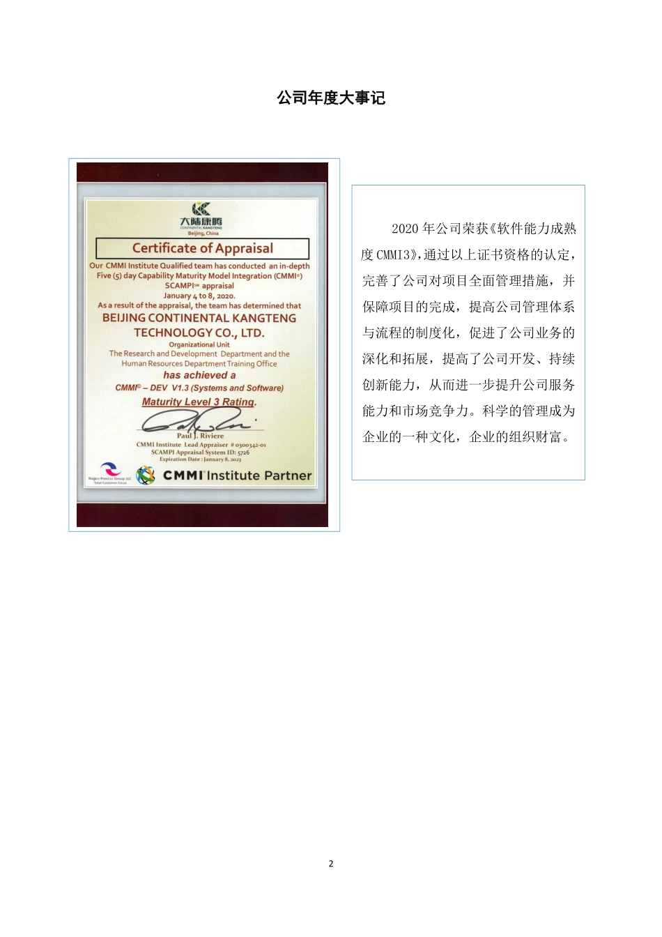 872606_2020_大陆康腾_2020年年度报告_2021-04-08.pdf_第2页