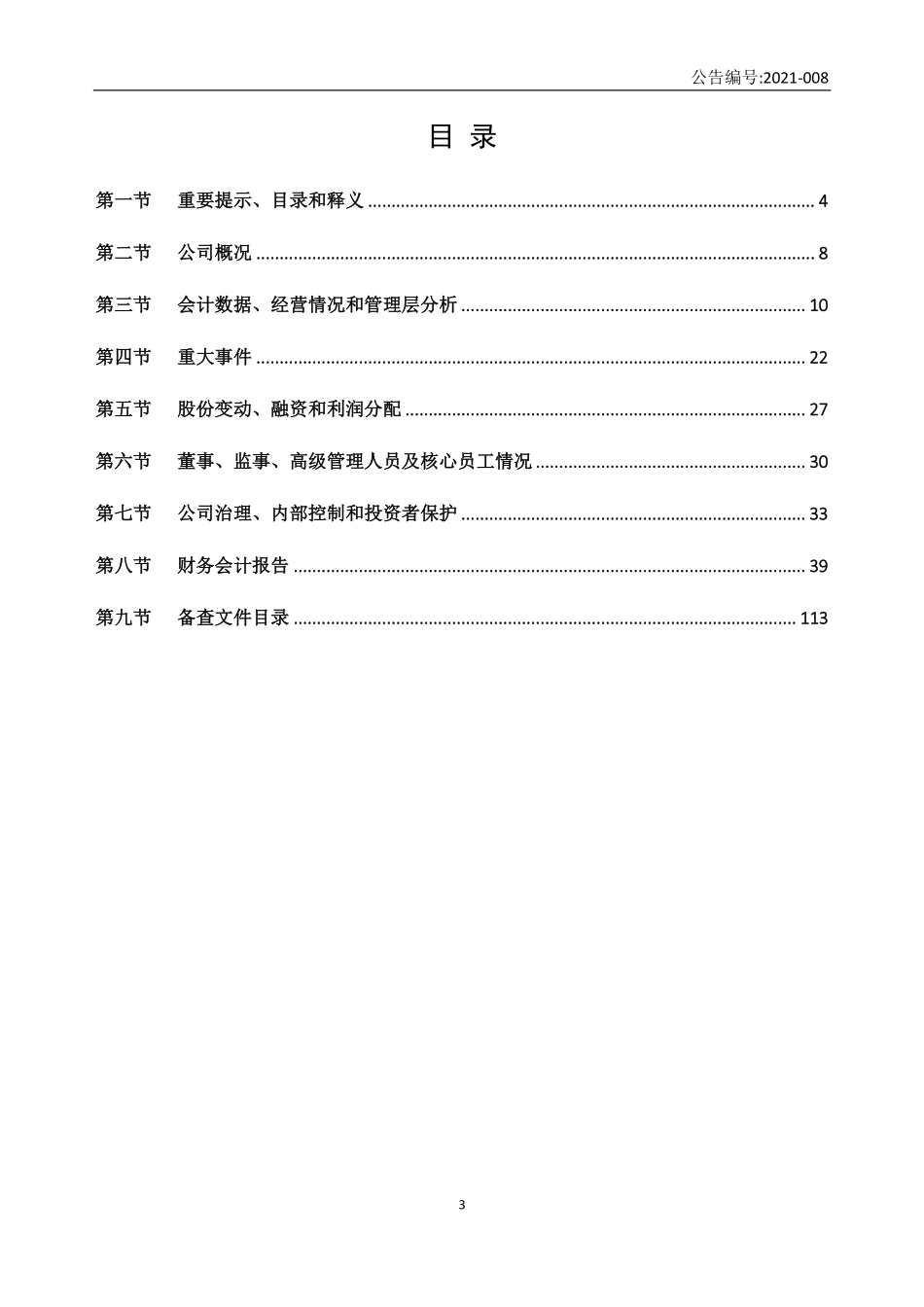 872646_2020_中雁石斛_2020年年度报告_2021-04-06.pdf_第3页