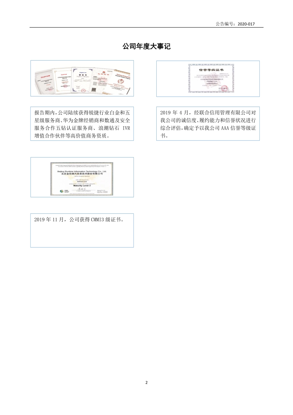 430137_2019_润天股份_2019年年度报告_2020-06-21.pdf_第2页