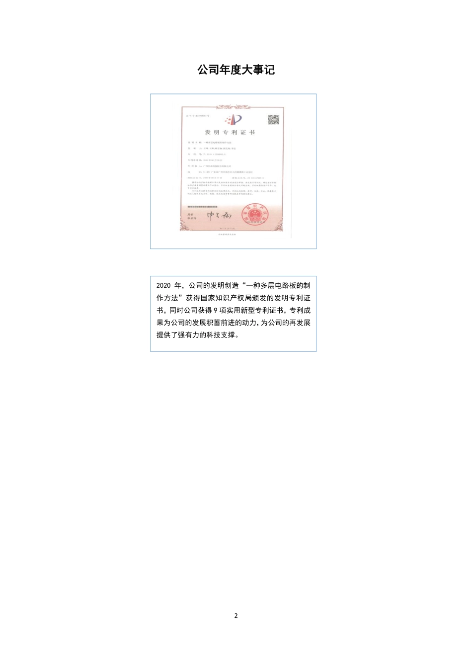 872740_2020_弘高科技_2020年年度报告_2021-04-27.pdf_第2页