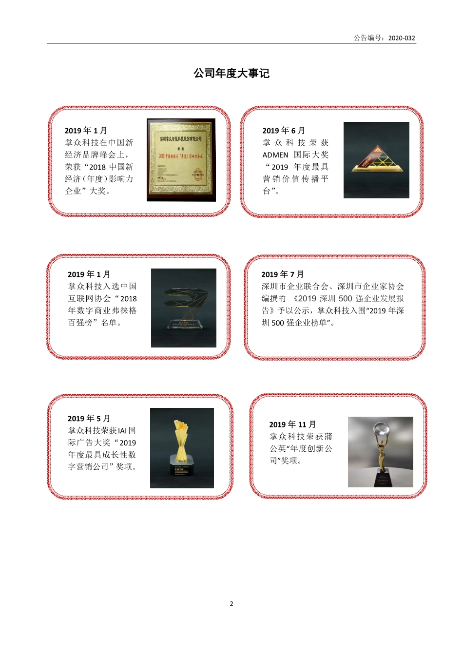 430217_2019_掌众科技_2019年年度报告_2020-04-14.pdf_第2页