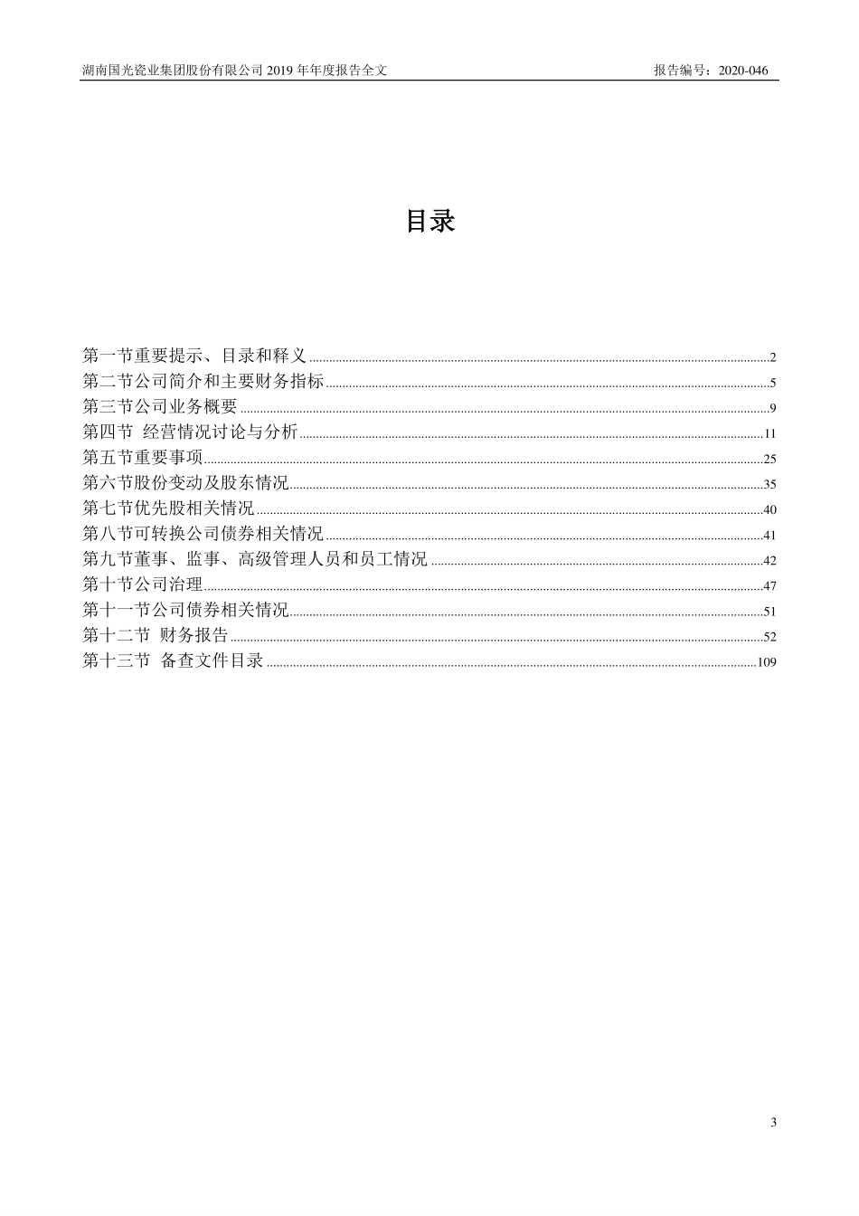 400055_2019_国瓷5_2019年年度报告_2020-06-22.pdf_第3页
