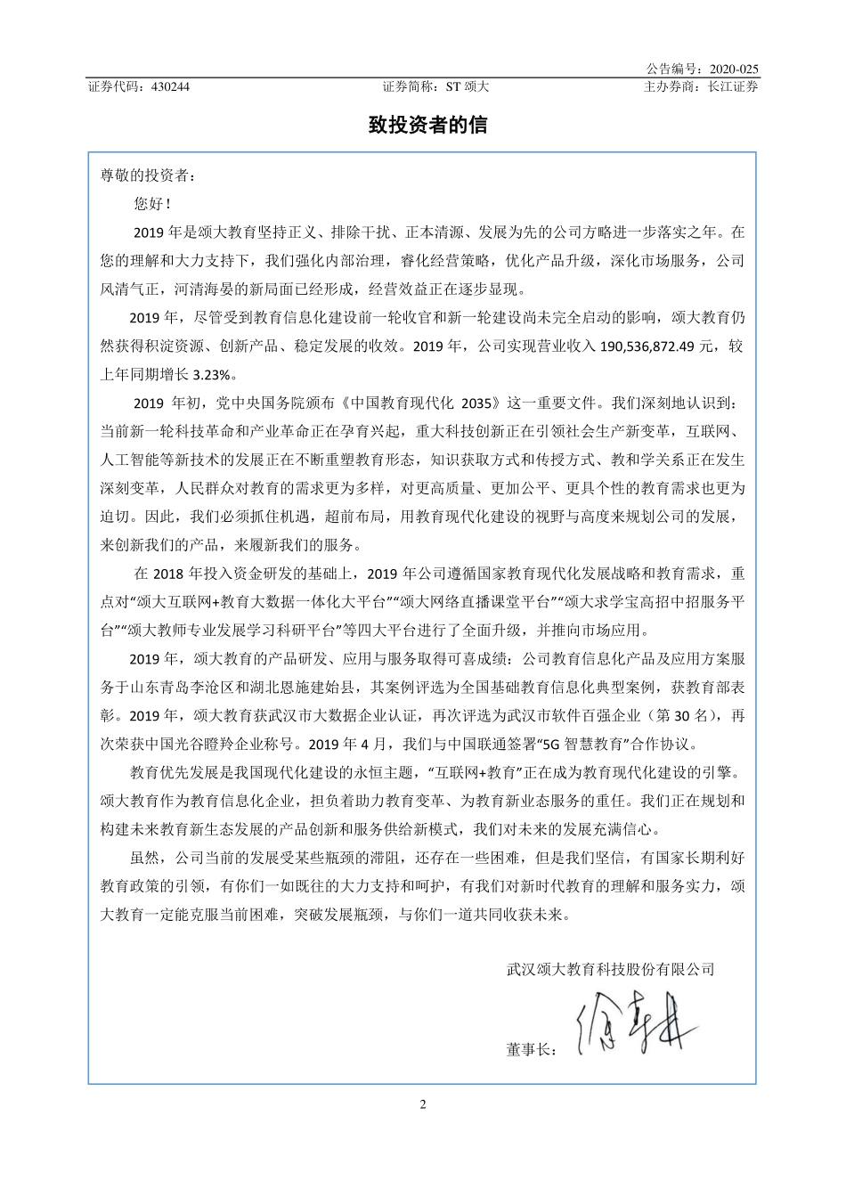 430244_2019_ST颂大_2019年年度报告_2020-06-29.pdf_第2页