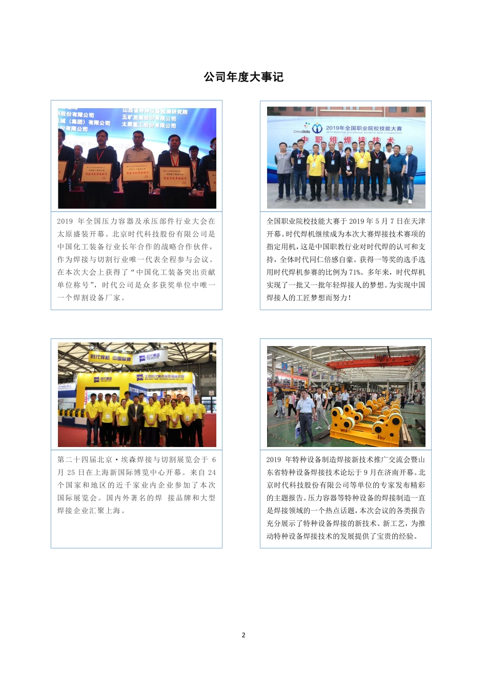 430003_2019_北京时代_2019年年度报告_2020-04-27.pdf_第2页