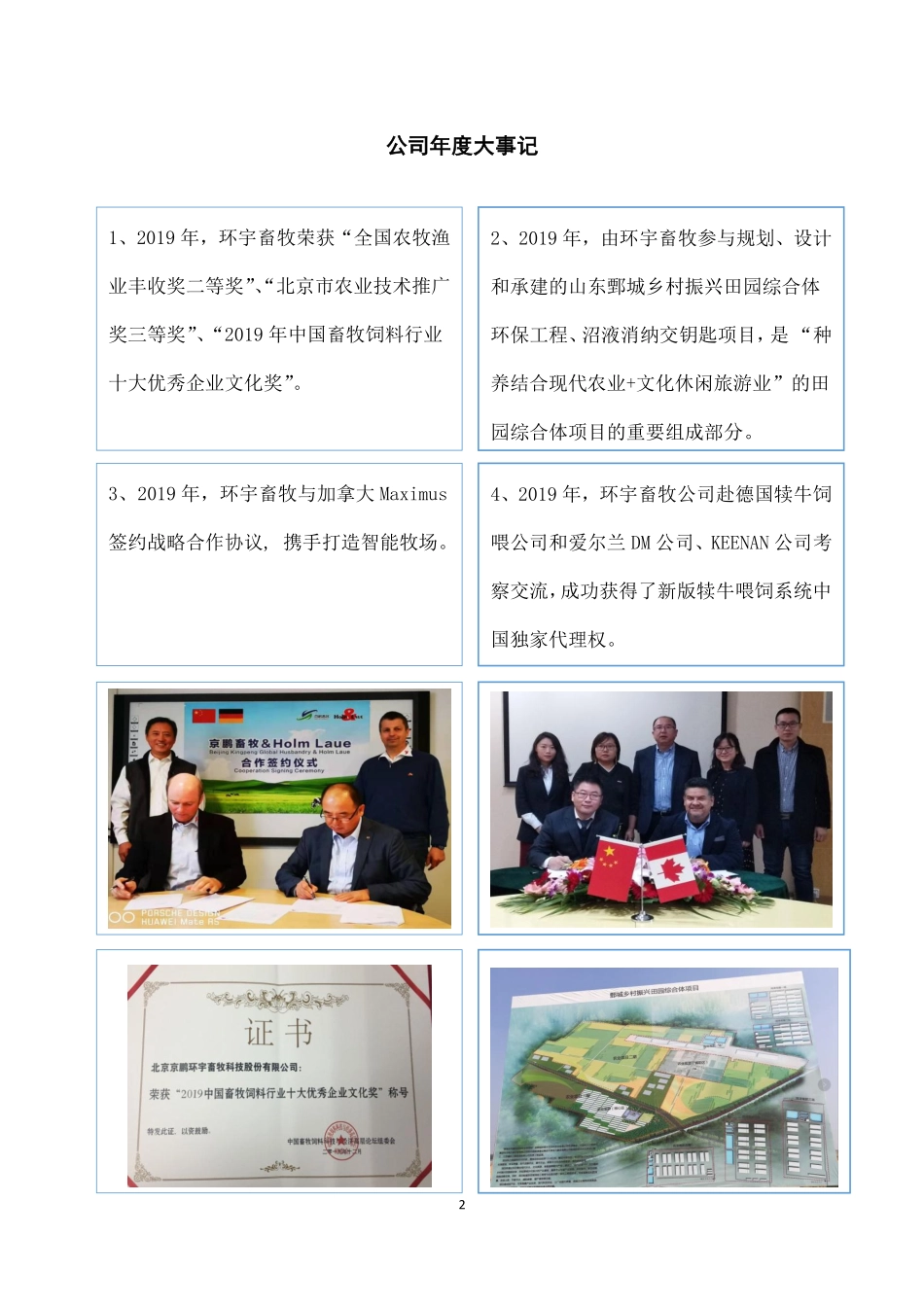 430287_2019_环宇畜牧_2019年年度报告_2020-03-31.pdf_第2页