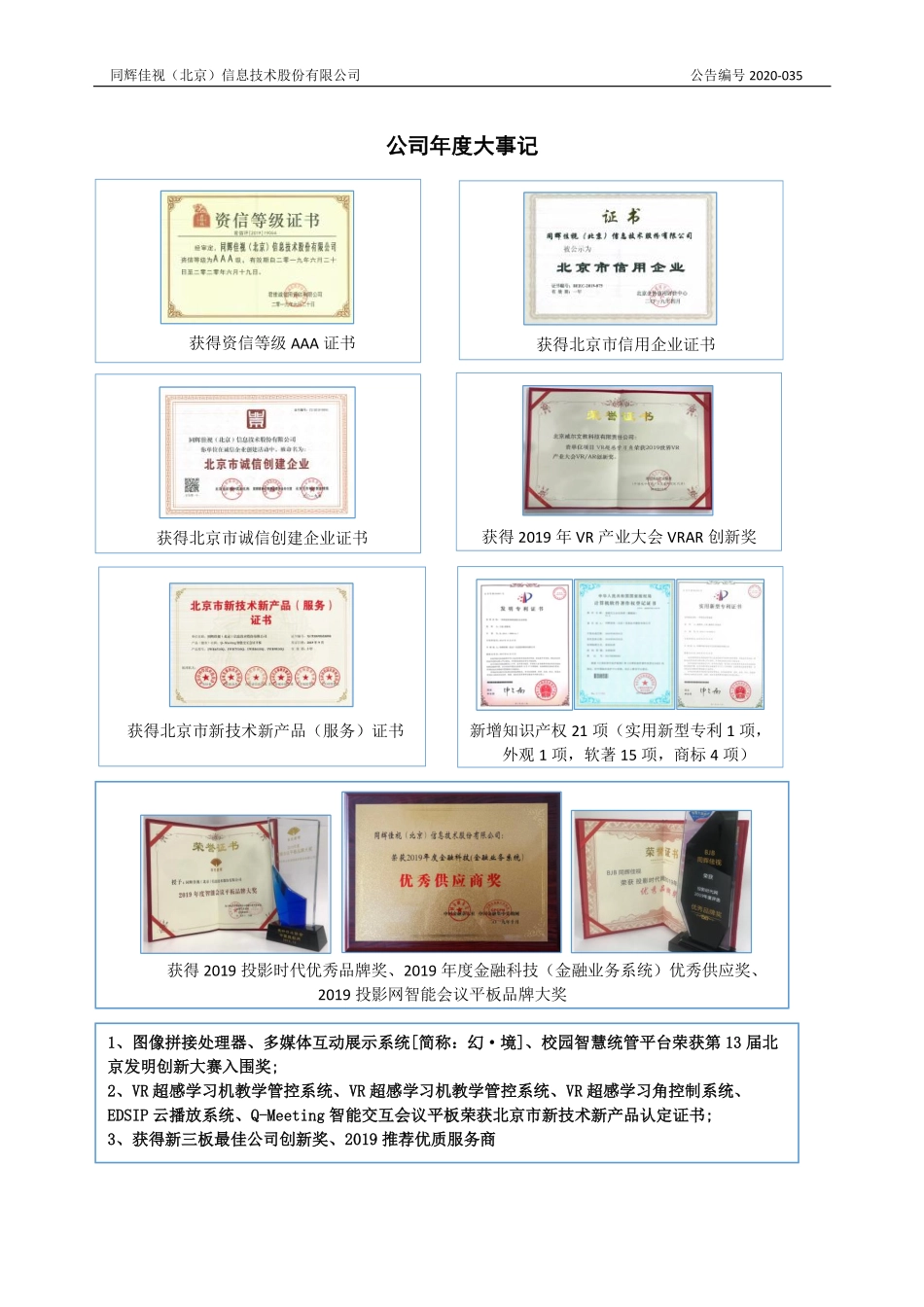 430090_2019_同辉信息_2019年年度报告_2020-05-12.pdf_第2页