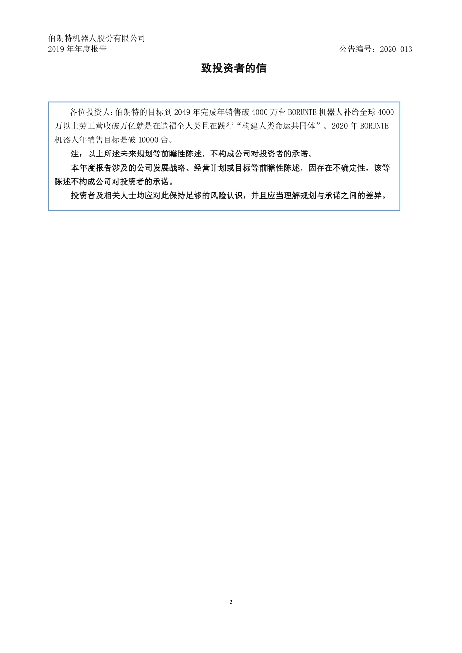 430394_2019_伯朗特_2019年年度报告_2020-03-11.pdf_第2页