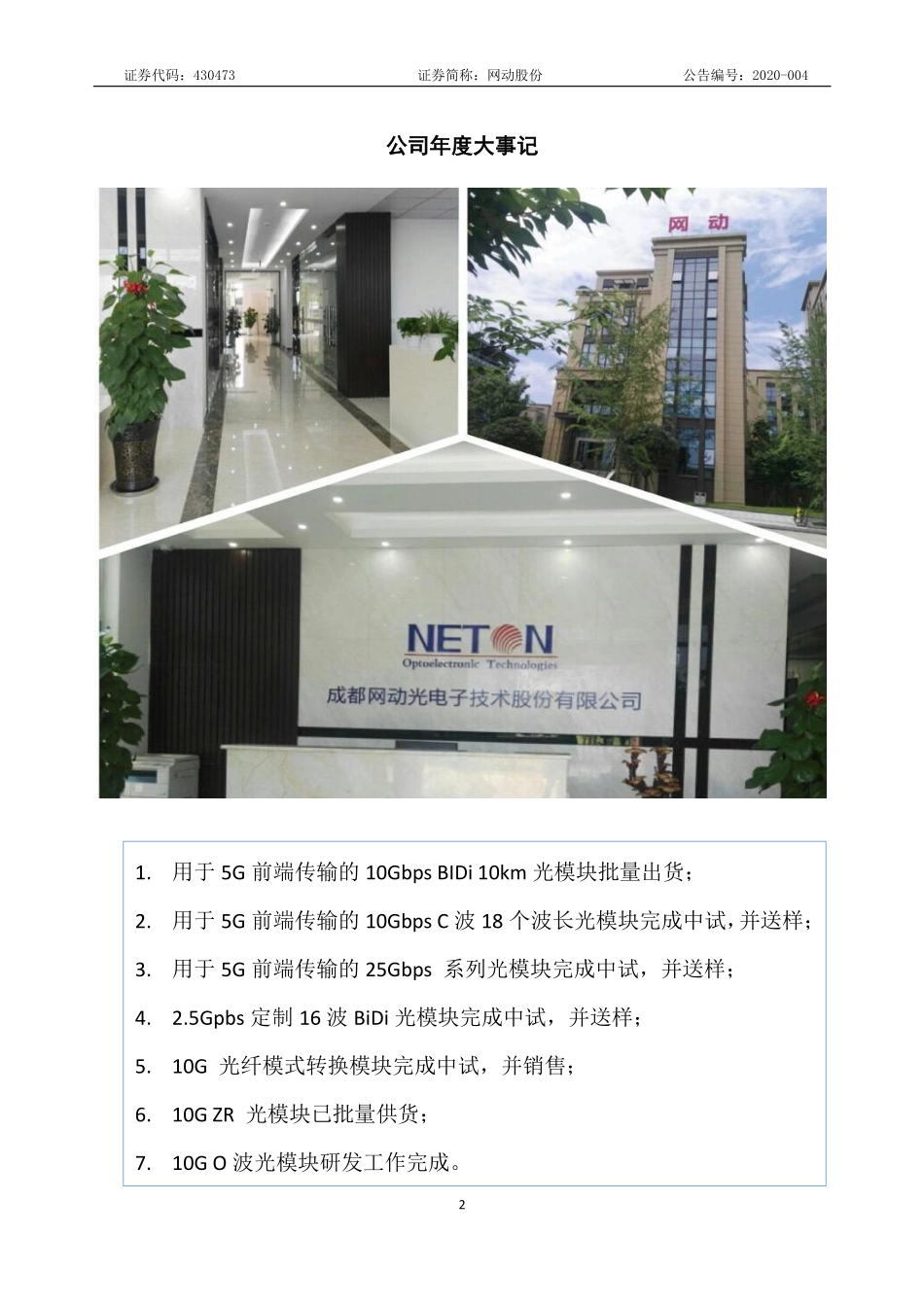 430473_2019_网动股份_2019年年度报告_2020-04-20.pdf_第2页