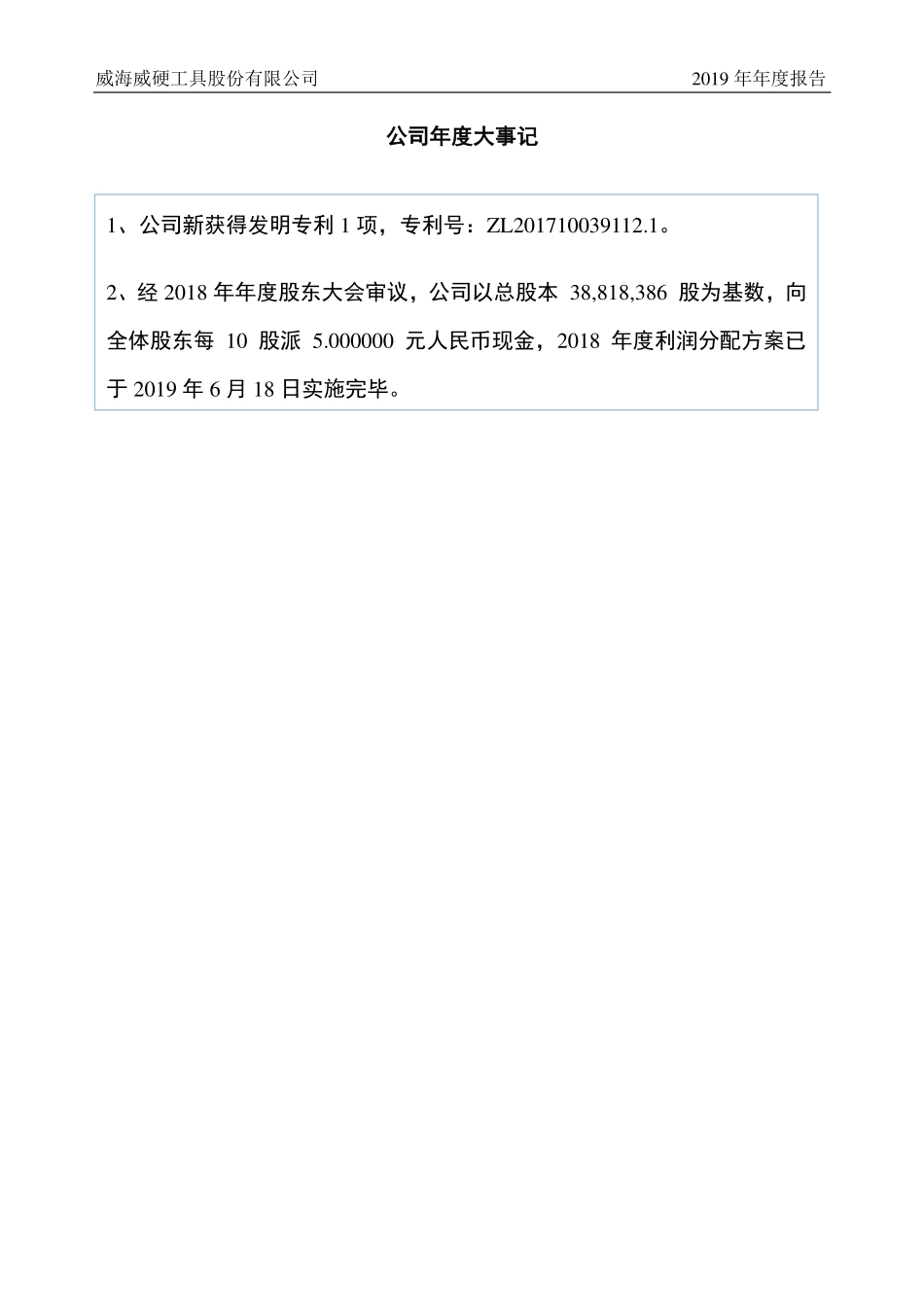 430497_2019_威硬工具_2019年年度报告_2020-04-21.pdf_第2页