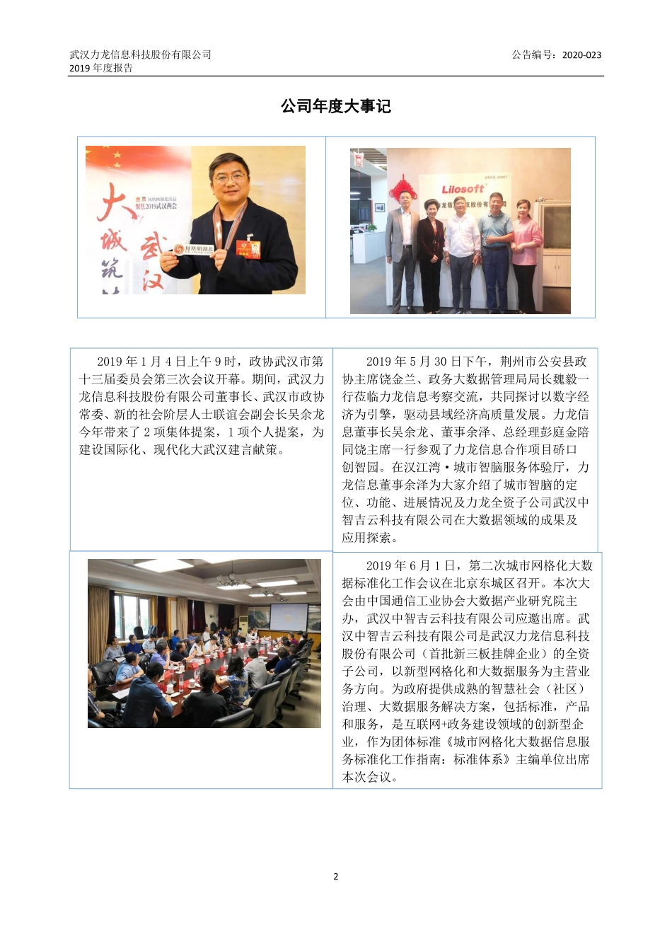 430577_2019_力龙信息_2019年年度报告_2020-06-29.pdf_第2页