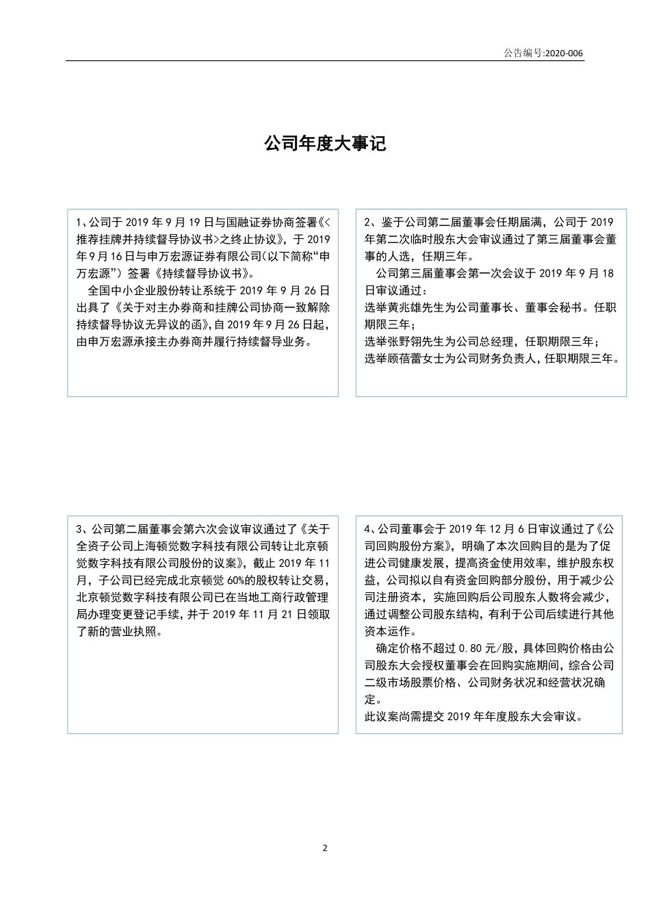 430637_2019_菱博电子_2019年年度报告_2020-05-27.pdf_第2页