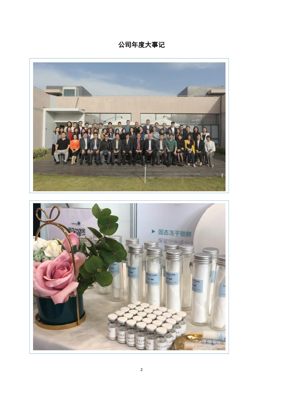 430650_2019_莱博股份_2019年年度报告_2020-05-21.pdf_第2页