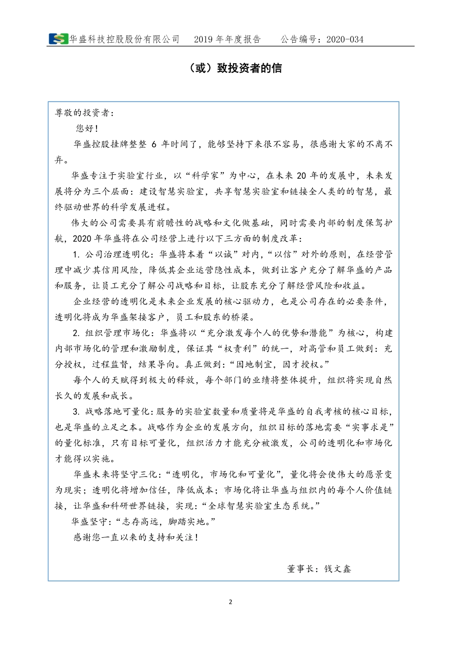 430686_2019_华盛控股_2019年年度报告_2020-04-29.pdf_第2页