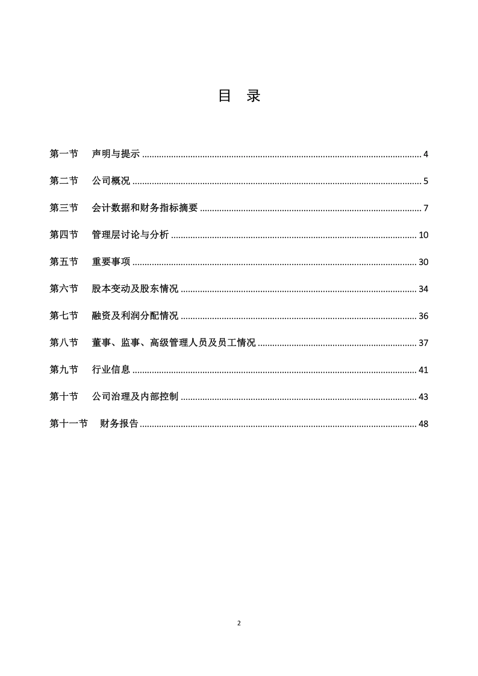 430753_2019_琼中农信_2019年度报告_2020-04-27.pdf_第3页