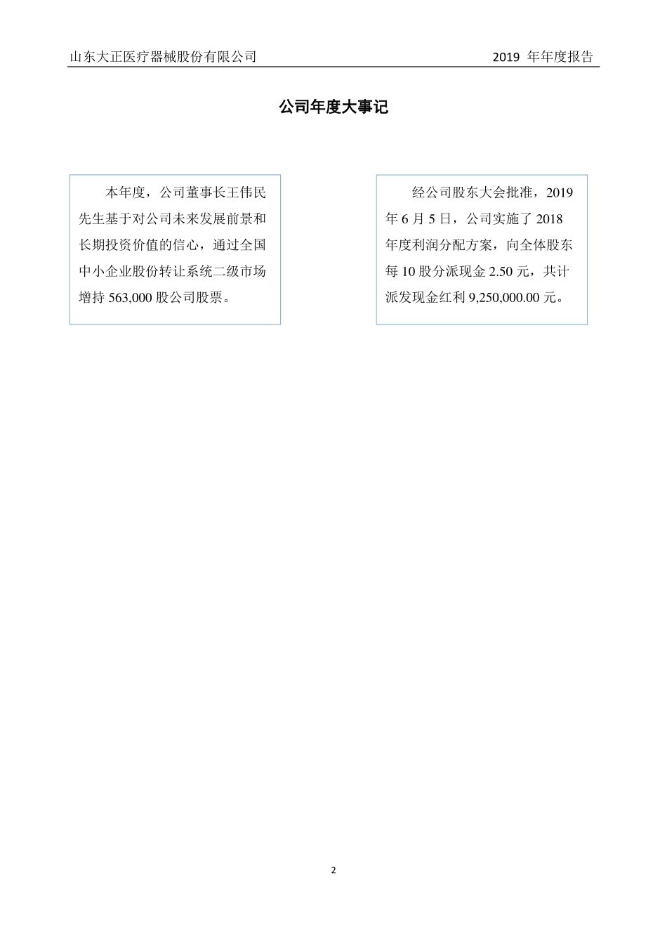 430496_2019_大正医疗_2019年年度报告_2020-04-23.pdf_第2页
