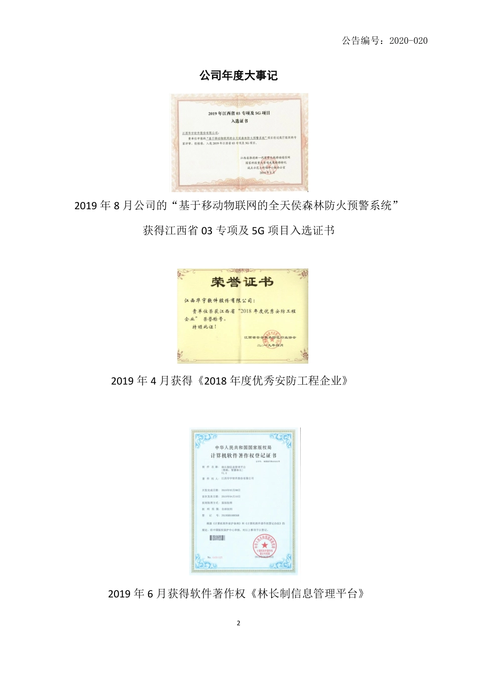 430563_2019_ST华宇_2019年年度报告_2020-04-27.pdf_第2页