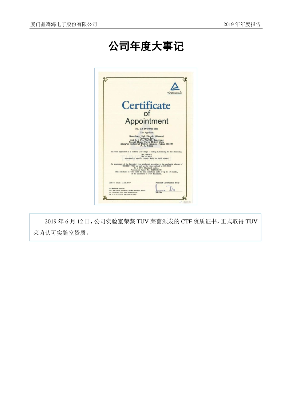 830848_2019_鑫森海_2019年年度报告_2020-03-25.pdf_第2页