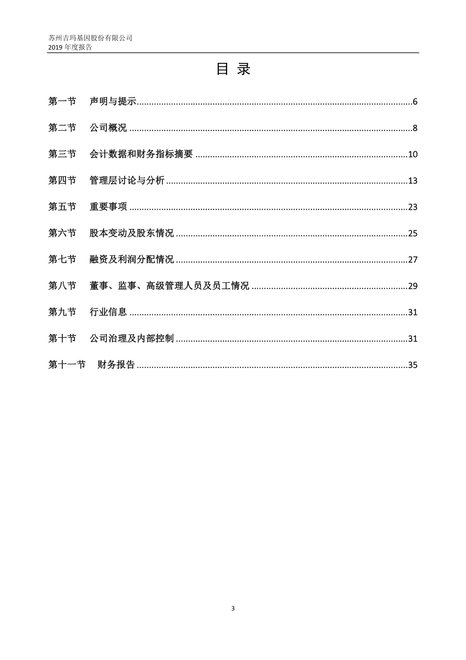 430601_2019_吉玛基因_2019年年度报告_2020-04-15.pdf_第3页