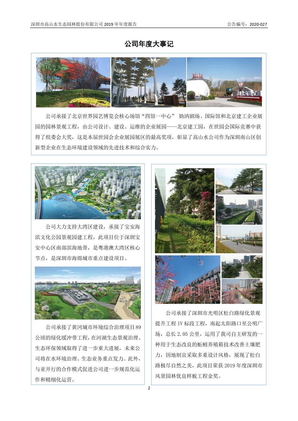 430703_2019_高山水_2019年年度报告_2020-04-29.pdf_第2页