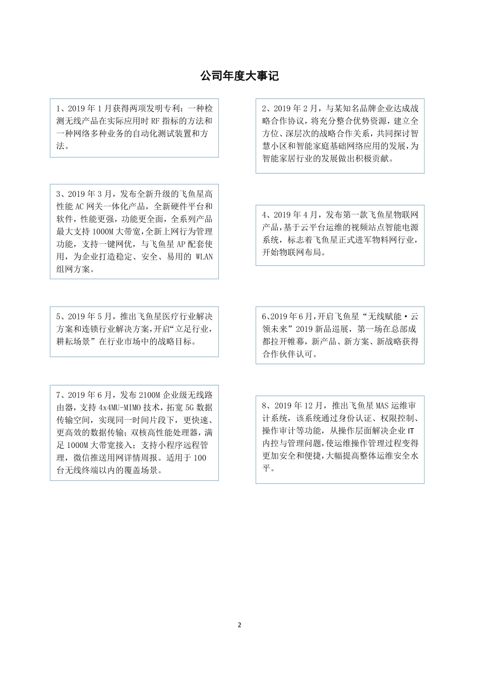 831002_2019_飞鱼星_2019年年度报告_2020-04-21.pdf_第2页
