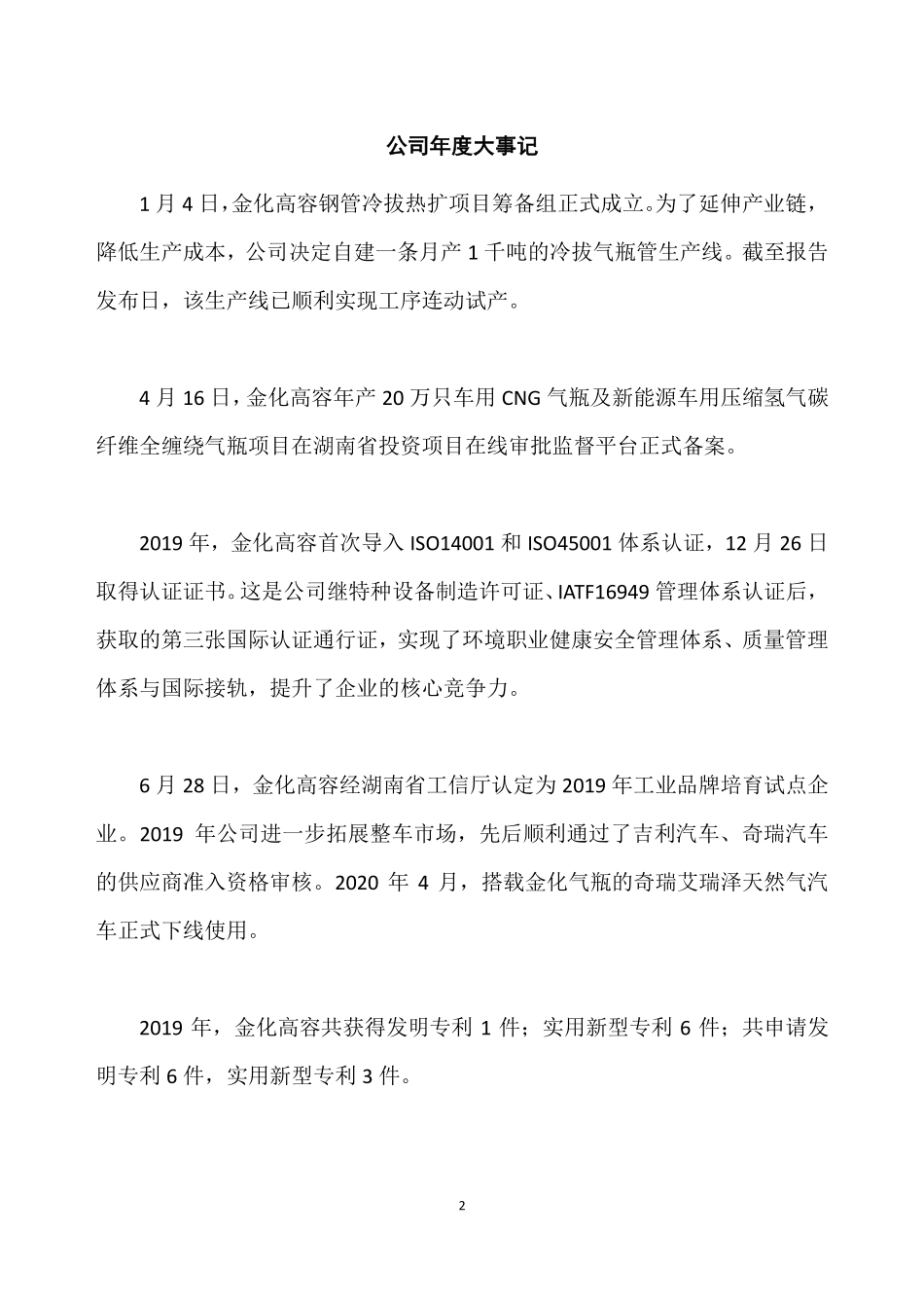 430749_2019_金化高容_2019年年度报告_2020-04-27.pdf_第2页