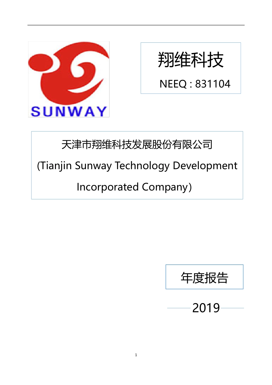 831104_2019_翔维科技_2019年年度报告_2020-04-27.pdf_第1页