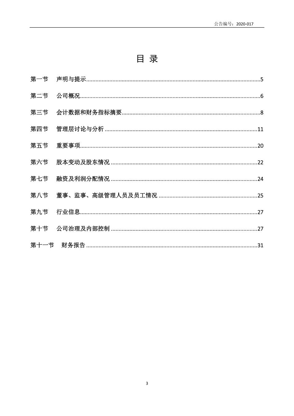 830913_2019_中北通磁_2019年年度报告_2020-04-23.pdf_第3页