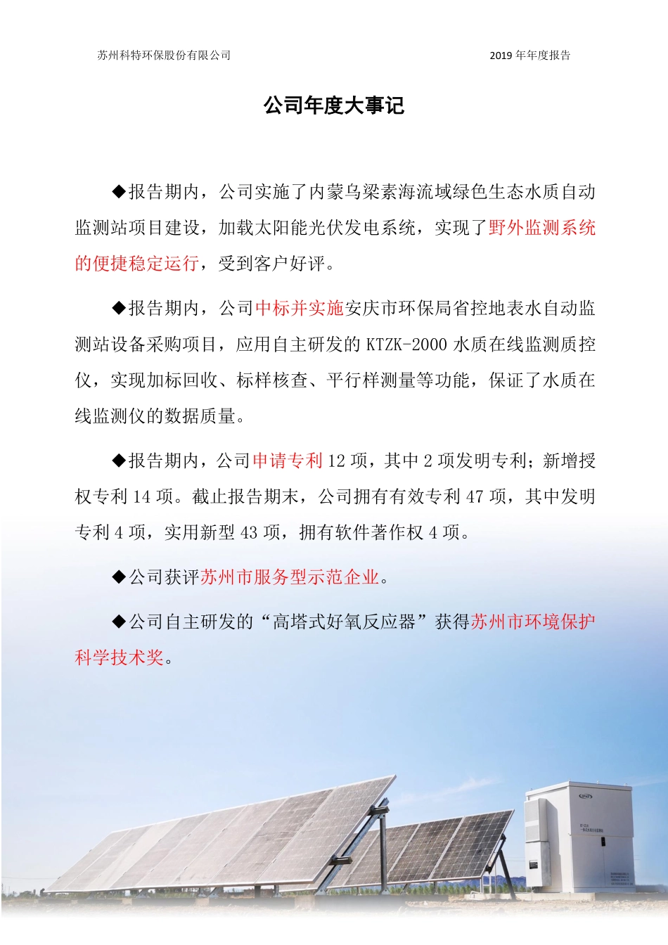 830971_2019_科特环保_2019年年度报告_2020-04-22.pdf_第2页