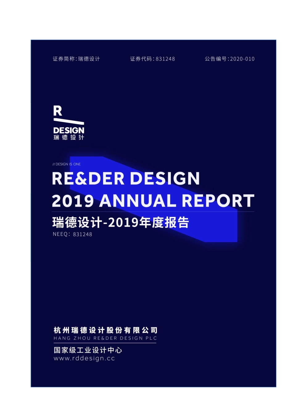 831248_2019_瑞德设计_2019年年度报告_2020-04-27.pdf_第1页