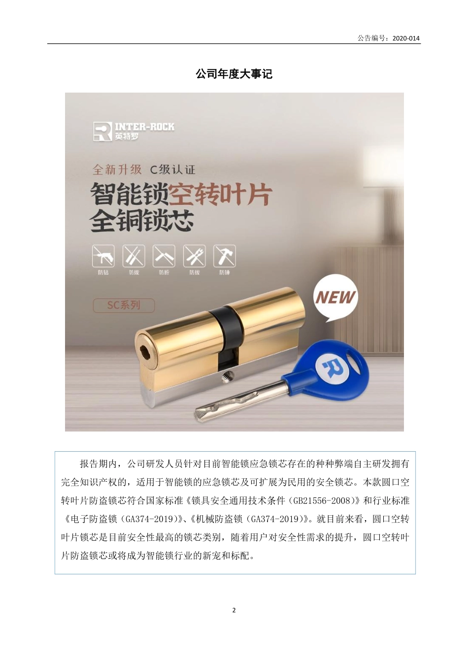 831001_2019_英特罗_2019年年度报告_2020-04-16.pdf_第2页