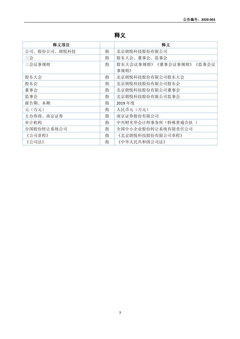 831322_2019_朗悦科技_2019年年度报告_2020-04-21.pdf_第3页