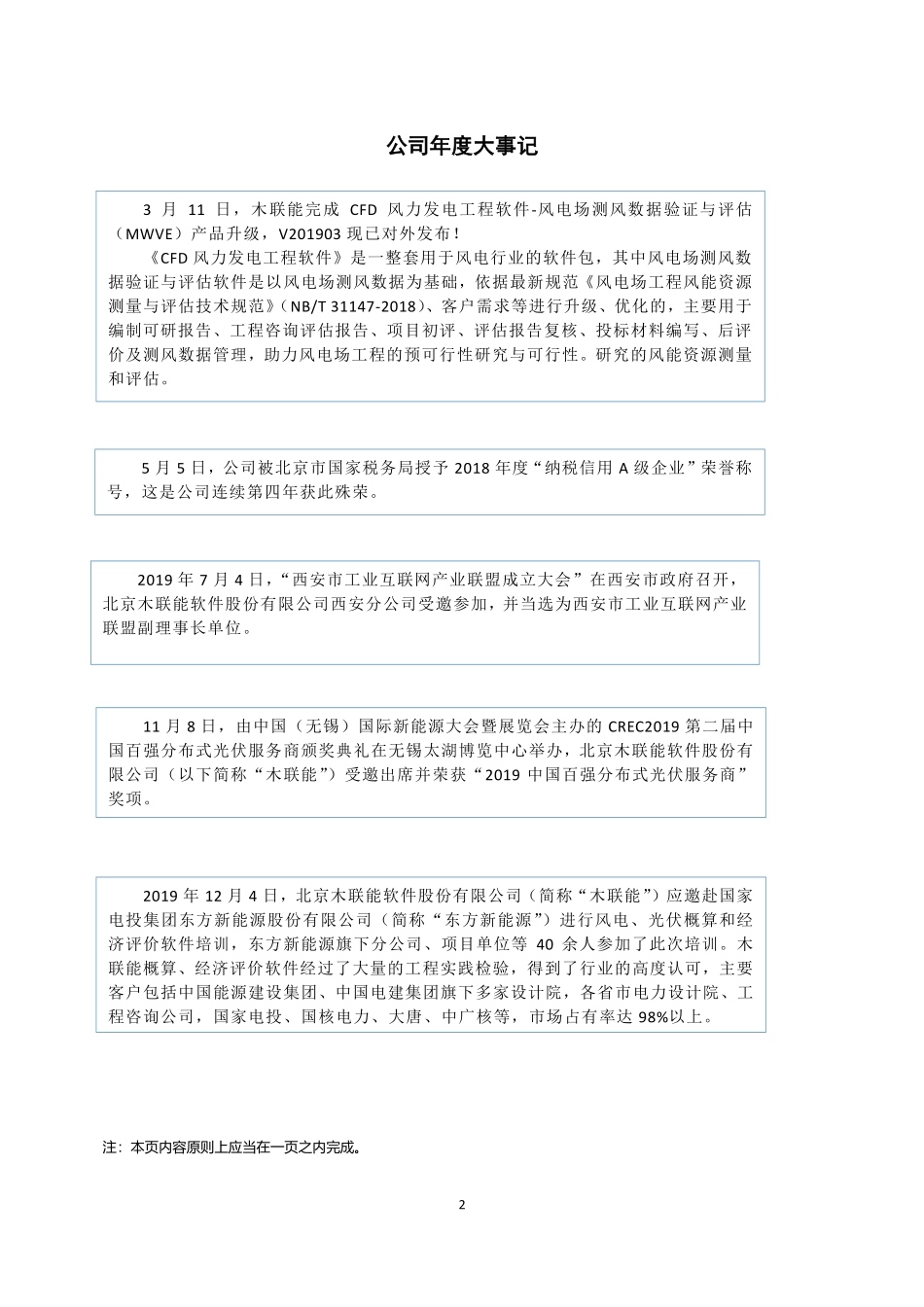 831346_2019_木联能_2019年年度报告_2020-04-27.pdf_第2页